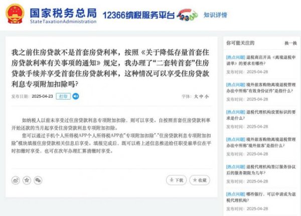 配资专业股票配资网站 “二套转首套”可享房贷利息专项附加扣除